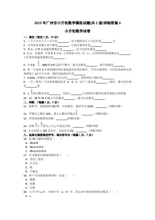 2019年广州市小升初数学模拟试题(共2套)详细答案6