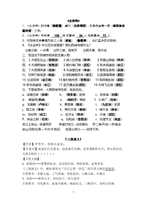 部编版五年级附加题精选——四大名著.pdf