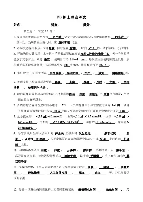 (完整word版)N3护士理论考题及其答案