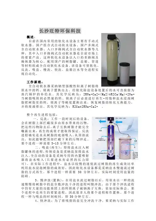 全自动软水器(及配件图)