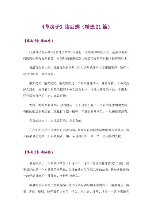 《草房子》读后感(精选21篇)