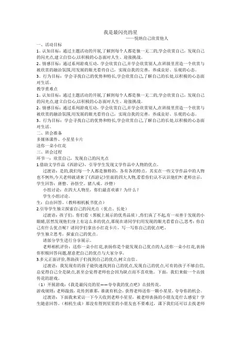 小学班会 我是最闪亮的星悦纳自己  欣赏他人