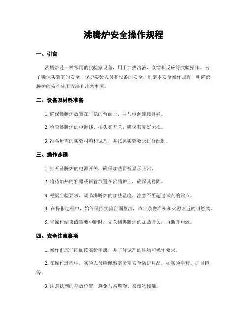 沸腾炉安全操作规程