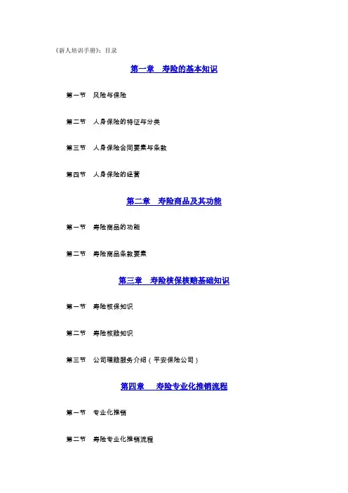 保险公司新人培训手册