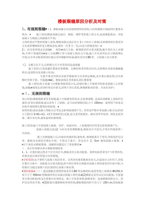 楼板裂缝原因分析及对策