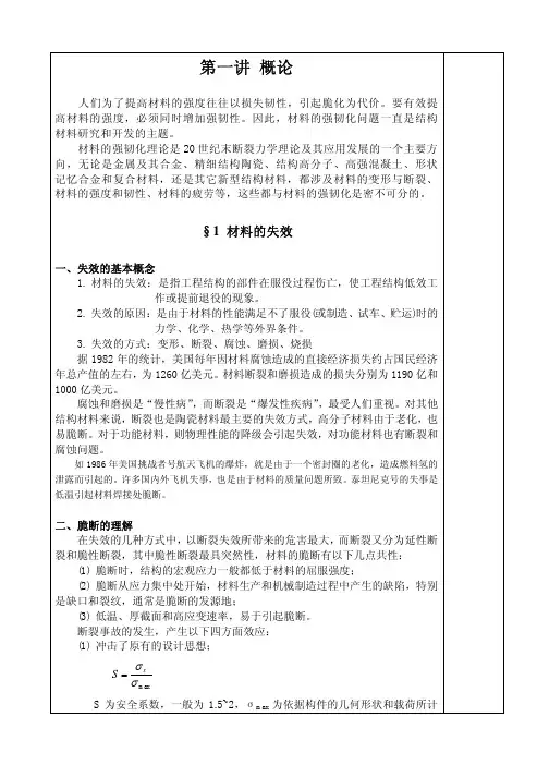 材料的强韧化