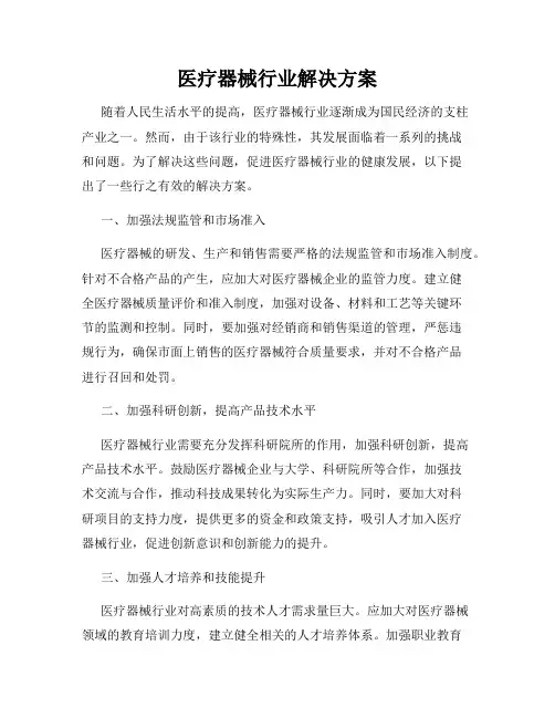 医疗器械行业解决方案