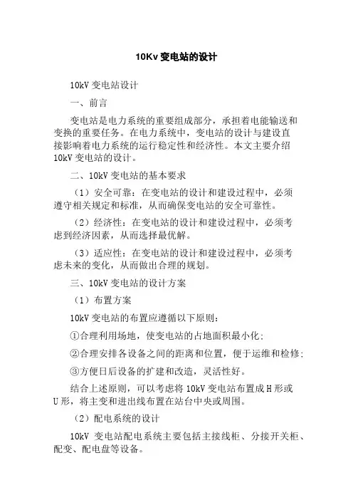 10Kv变电站的设计 