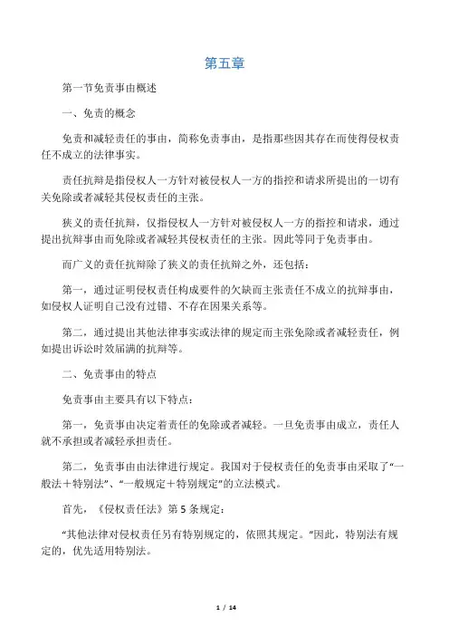 免责事由