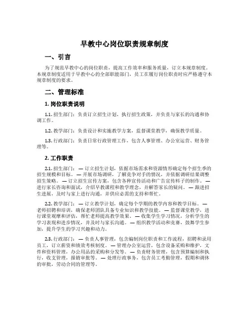 早教中心岗位职责规章制度