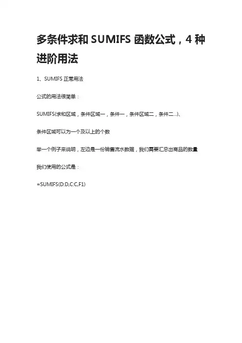 [全]Excel表格-多条件求和SUMIFS函数公式,4种进阶用法