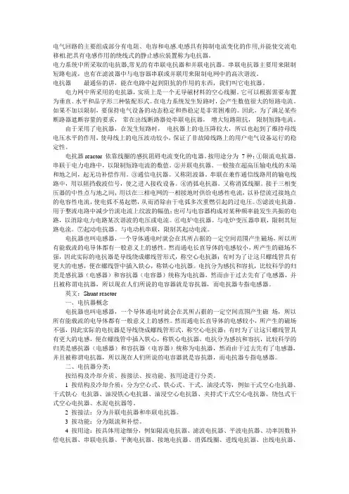 电抗器的作用