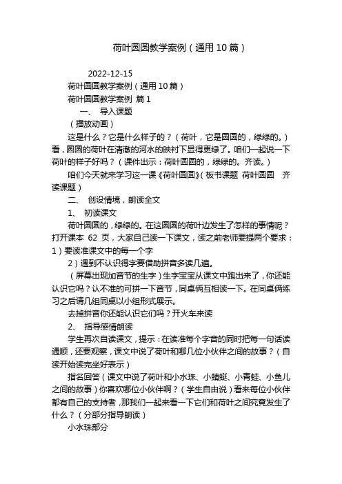 荷叶圆圆教学案例(通用10篇)