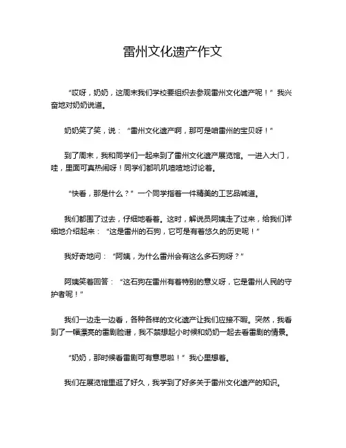 雷州文化遗产作文