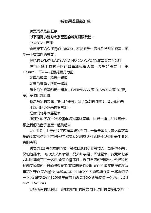 喊麦词语最新汇总
