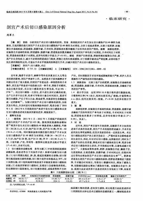 剖宫产术后切口感染原因分析