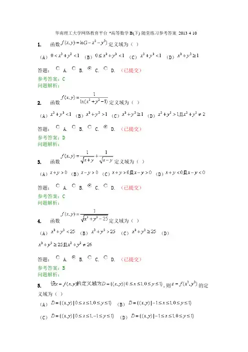 华南理工大学-高等数学B下随堂练习参考答案