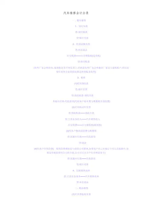 汽车维修会计分录
