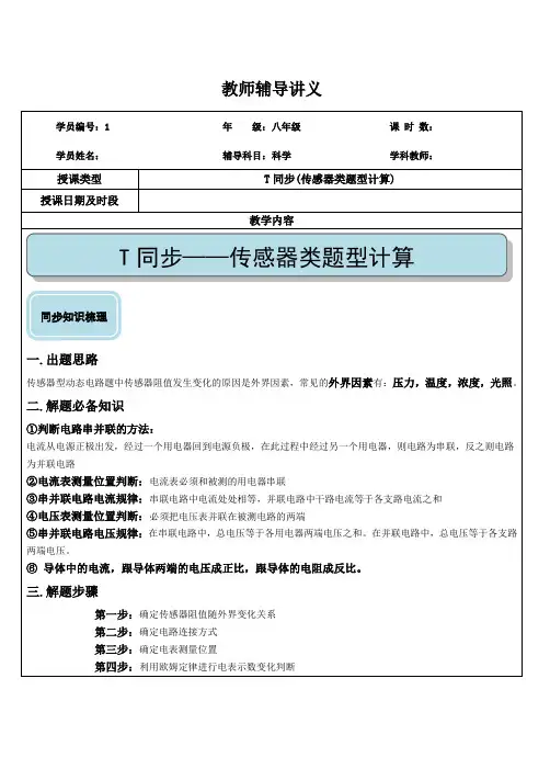 56 传感器类题型计算— 2021年科学中考复习讲义(机构专用)