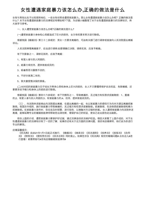 女性遭遇家庭暴力该怎么办,正确的做法是什么