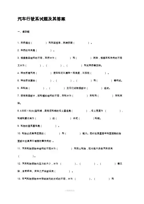 汽车行驶系试题及其答案