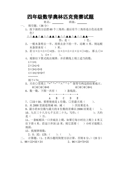 四年级数学奥林匹克竞赛试题
