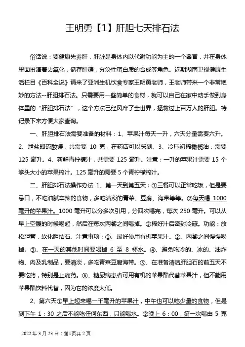 王明勇肝胆七天排石法