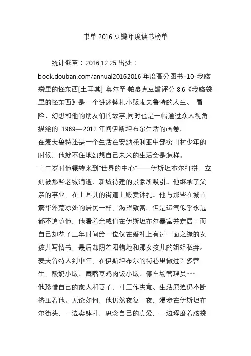 书单2016豆瓣年度读书榜单