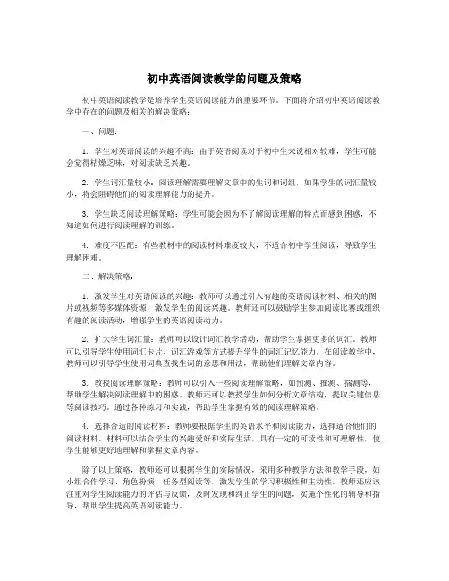 初中英语阅读教学的问题及策略