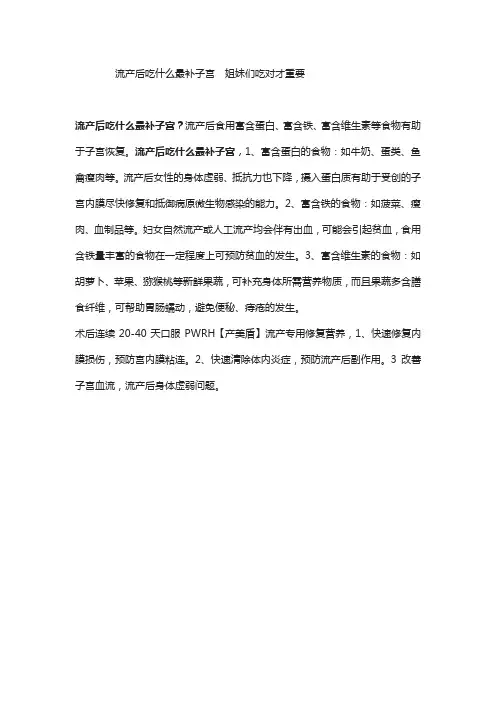 流产后吃什么最补子宫  姐妹们吃对才重要