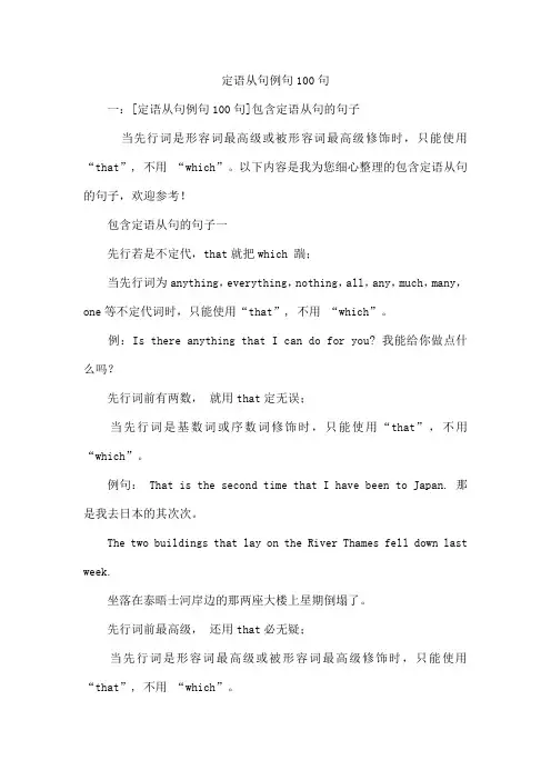 定语从句例句100句