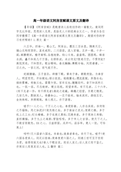 高一年级语文阿房宫赋课文原文及翻译