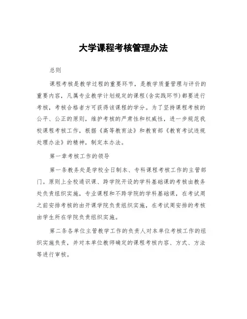 大学课程考核管理办法