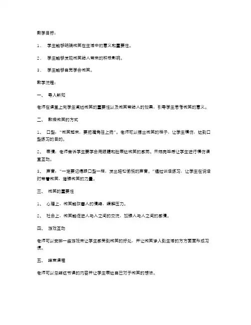 《微笑》幼儿园中班行为规范教案