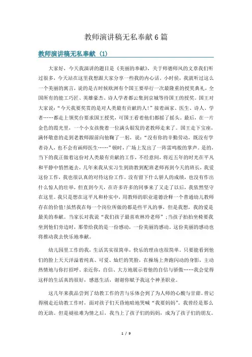 教师演讲稿无私奉献6篇