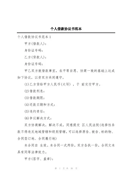 个人借款协议书范本