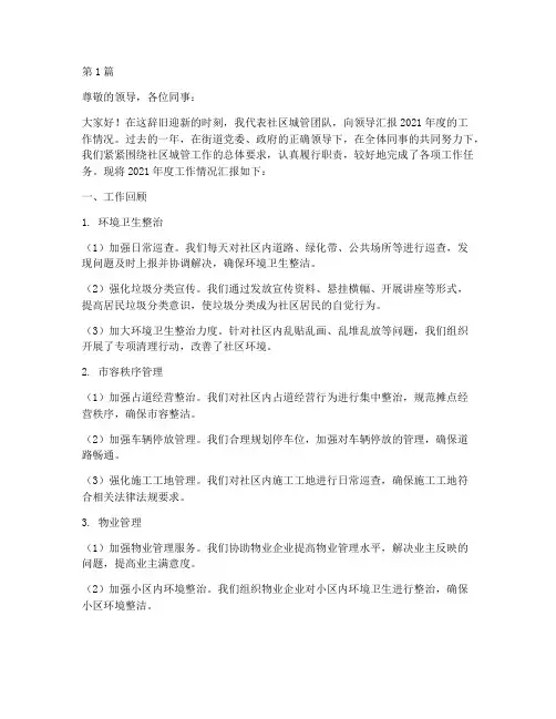 社区城管年终述职报告(3篇)