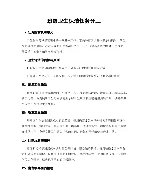 班级卫生保洁任务分工