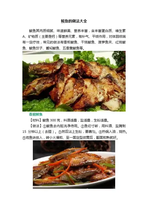 鲅鱼的做法大全