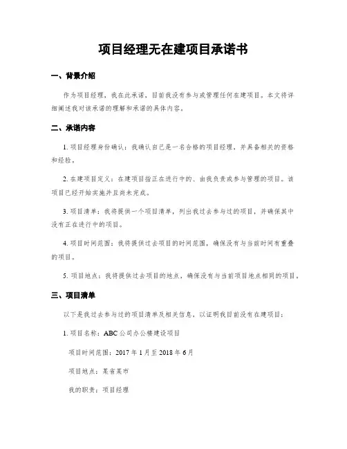 项目经理无在建项目承诺书