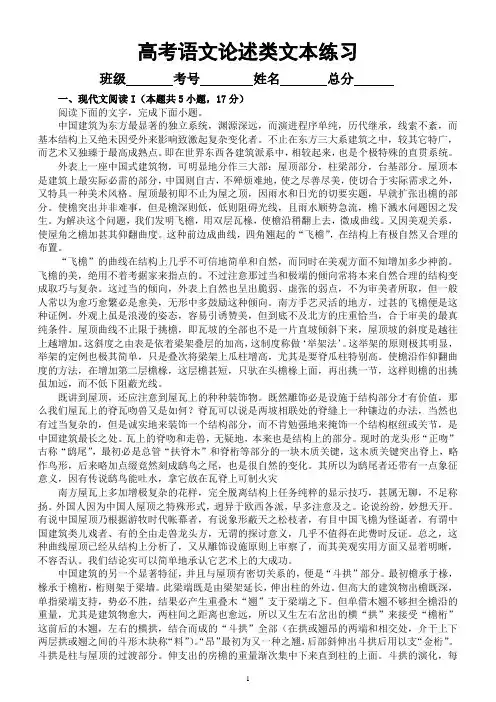 高中语文2023高考复习论述类文本专项练习(共两道大题,附参考答案和解析)