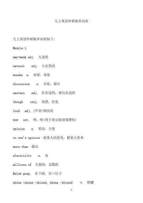 九上英语外研版单词表
