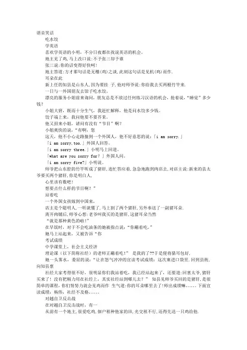 谐音歇后语笑话