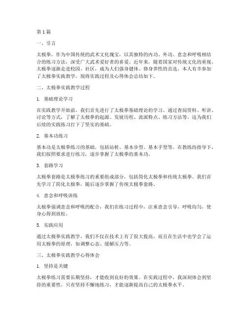 太极拳实践教学总结(3篇)