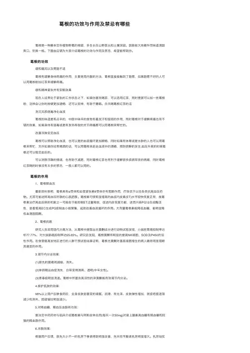 葛根的功效与作用及禁忌有哪些