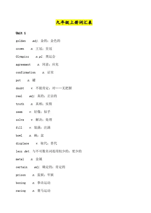 广州九年级上下册英语新版单词表