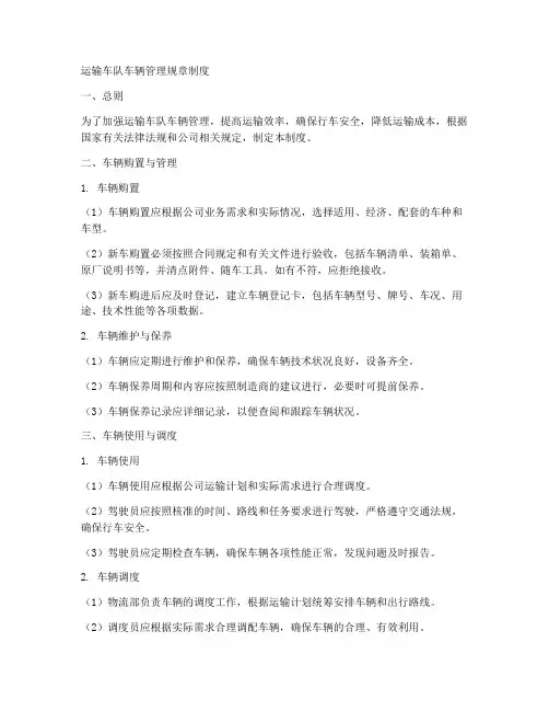 运输车队车辆管理规章制度