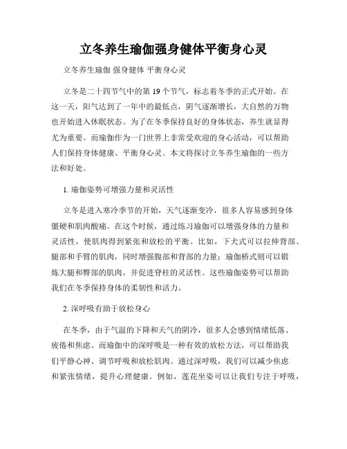 立冬养生瑜伽强身健体平衡身心灵