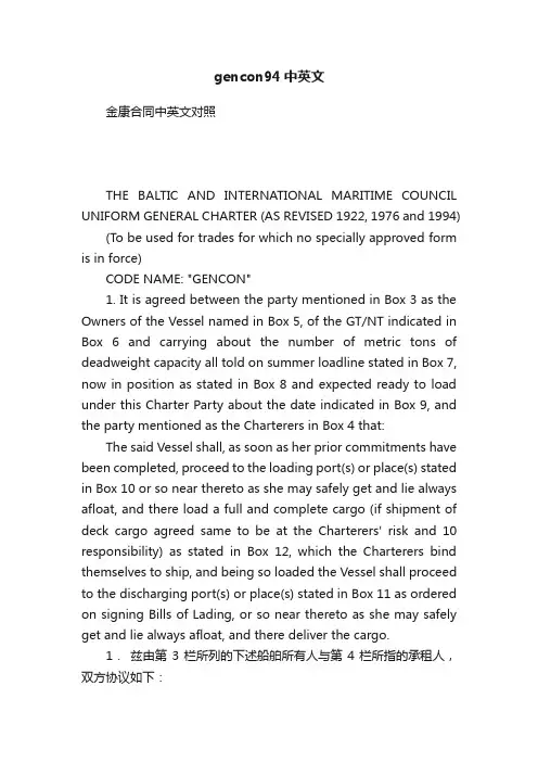 gencon94中英文