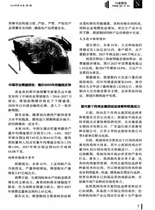 中国农业展望报告：猪价2020年后触底反弹